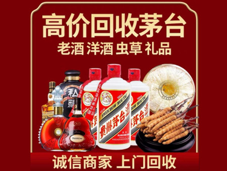 ​成武县名酒回收多少钱？