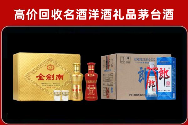 成武县回收剑南春酒